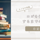 ハンドメイドブランドのロゴをココナラで作ってみた！注文から完成までの体験記✨