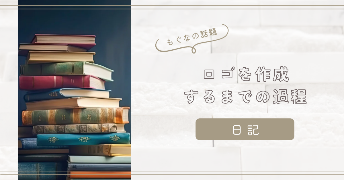 ハンドメイドブランドのロゴをココナラで作ってみた！注文から完成までの体験記✨